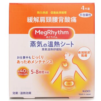 MegRhythm Steam Thermo Patch